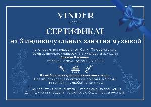 Сертификат Vinder_page-0001.jpg